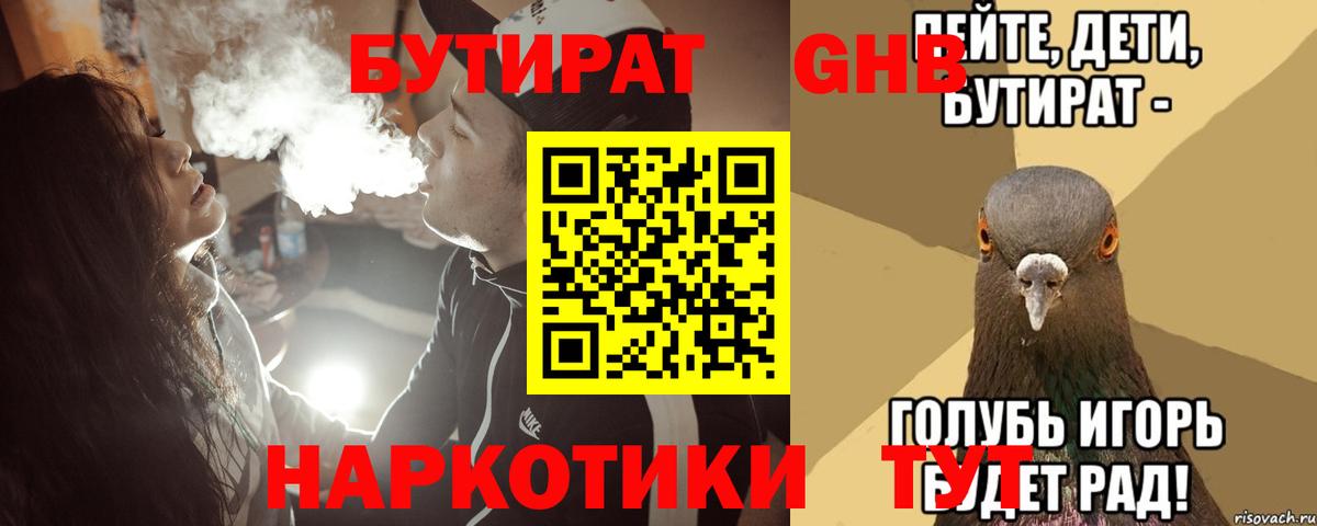 Бутират 99%  Вход с VPN  Кузнецк 