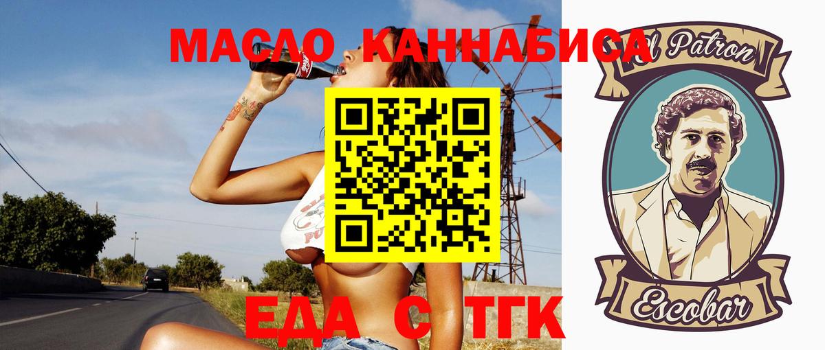 Еда ТГК конопля Кузнецк