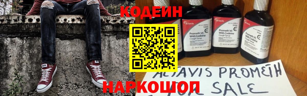 Кодеиновый сироп Lean Purple Drank  Вход с VPN  Кодеин Purple Drank  Кузнецк 