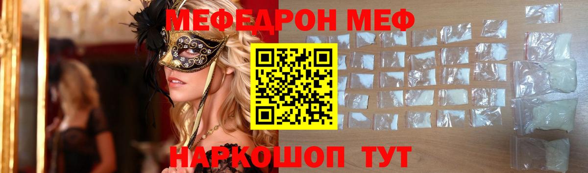 Меф мука Кузнецк
