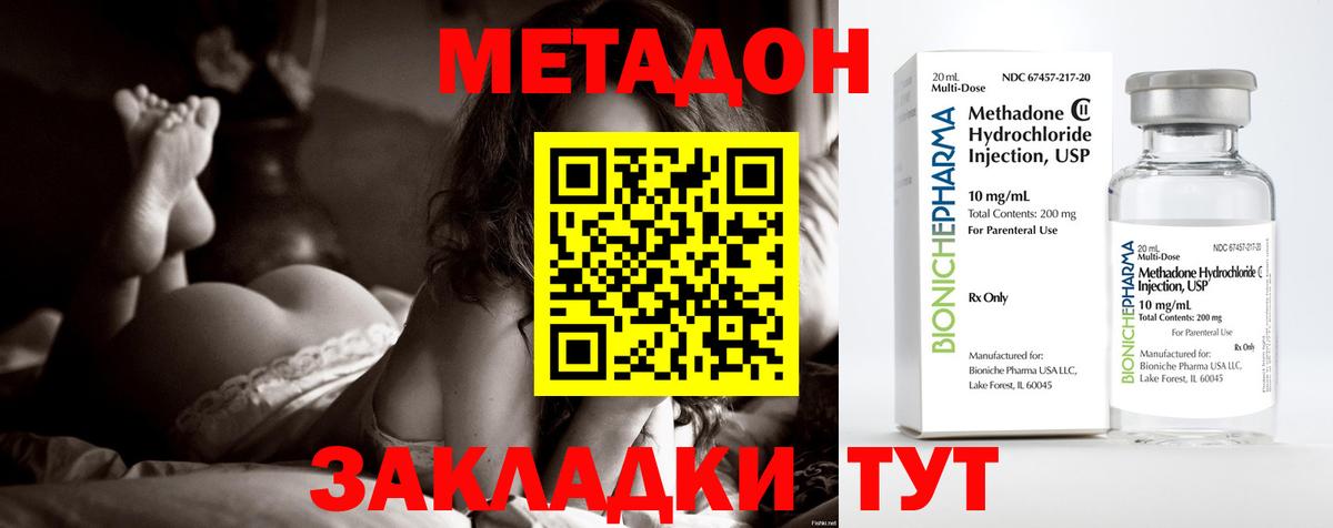 МЕТАДОН methadone  Вход с VPN  Метадон мёд  Кузнецк 