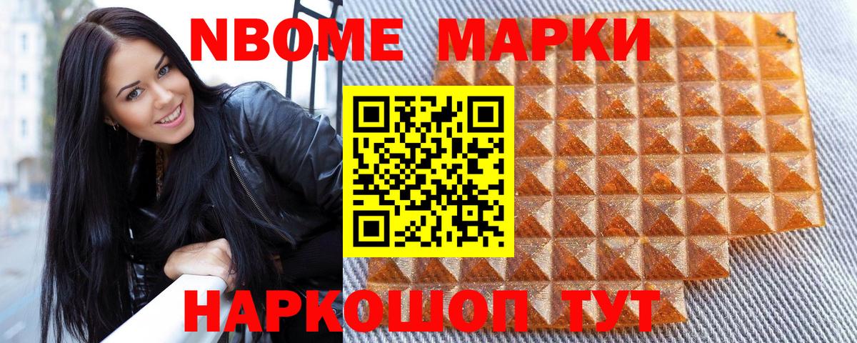 Марки 25I-NBOMe 1,8мг Кузнецк