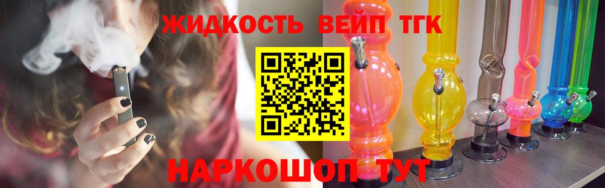 ТГК жижа  ТГК вейп  Вход с VPN  Кузнецк 